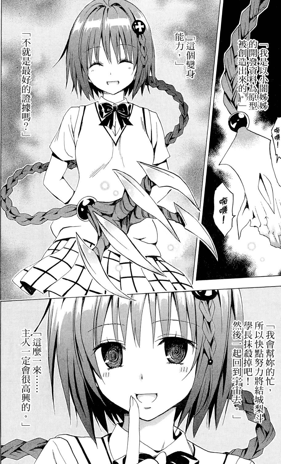 出包王女Darkness 第01卷 152/235