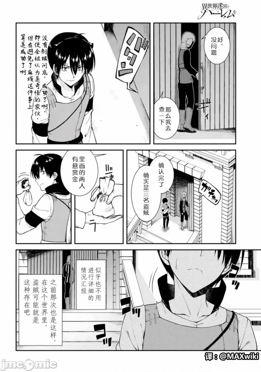 在异世界迷宫开后宫 [氷树一世 苏我捨耻]异世界迷宫でハーレムを  244/285