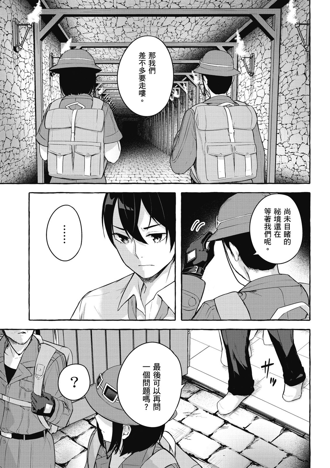 SEX&迷宫！！~在我家地下出现了H次数=等级的迷宫！？~ 第09卷 123/162