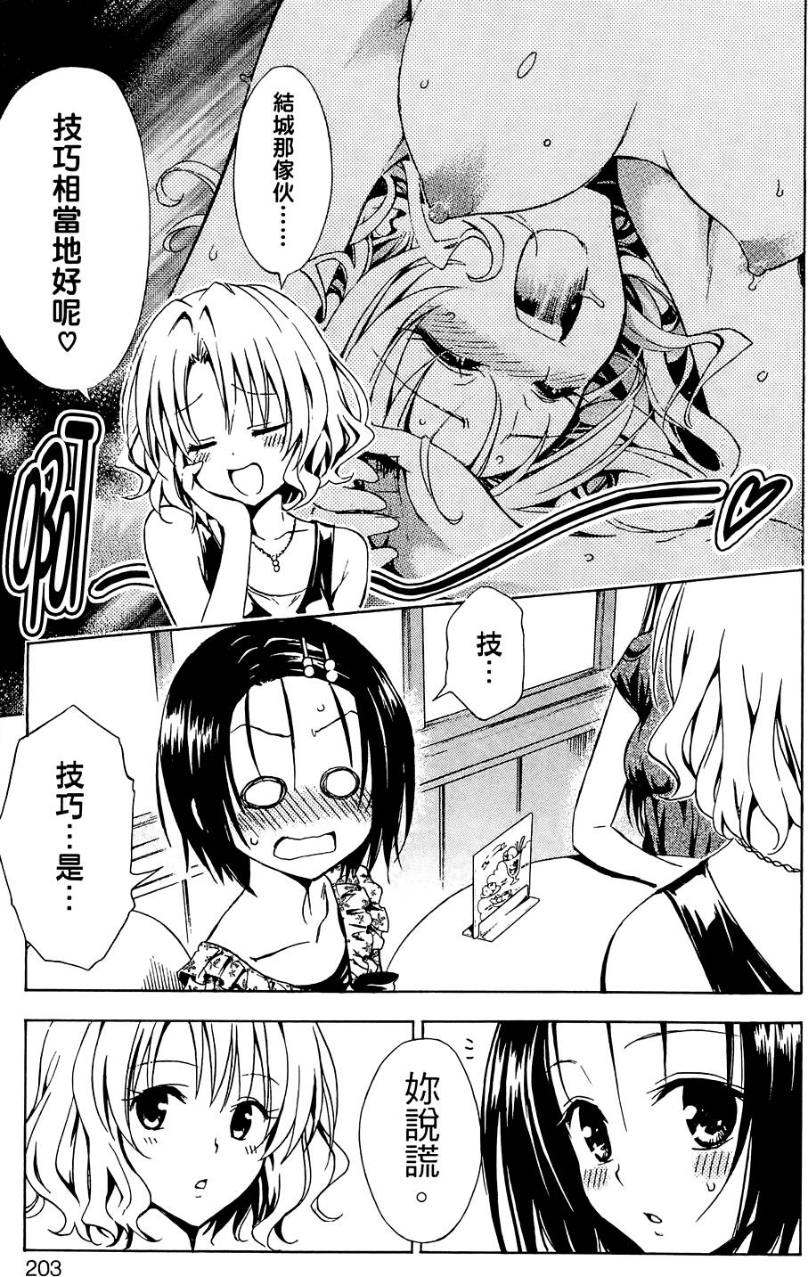出包王女Darkness 第03卷 207/216