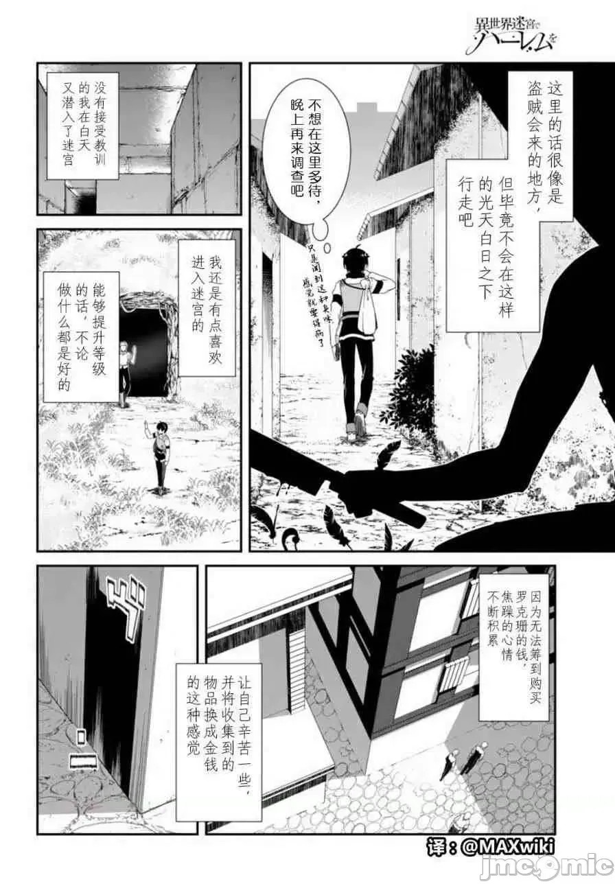 在异世界迷宫开后宫 [氷树一世 苏我捨耻]异世界迷宫でハーレムを  185/285