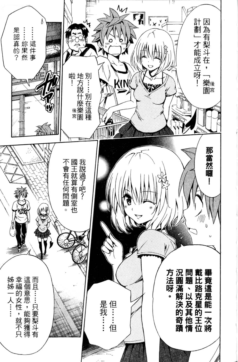 出包王女Darkness 第01卷 119/235