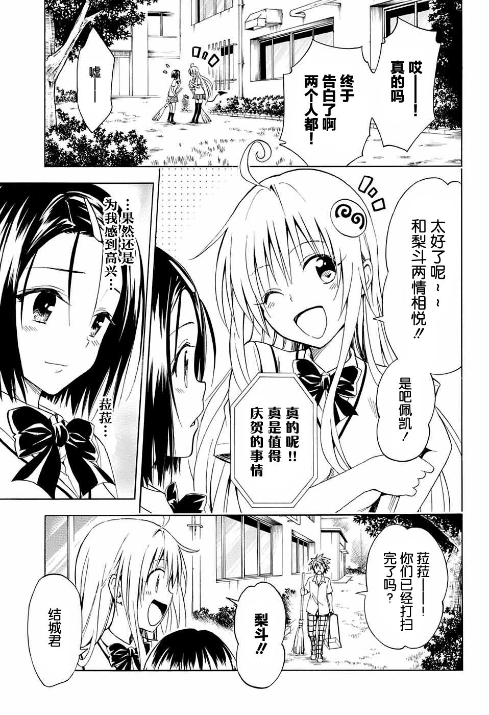 出包王女Darkness 第77回 5/39