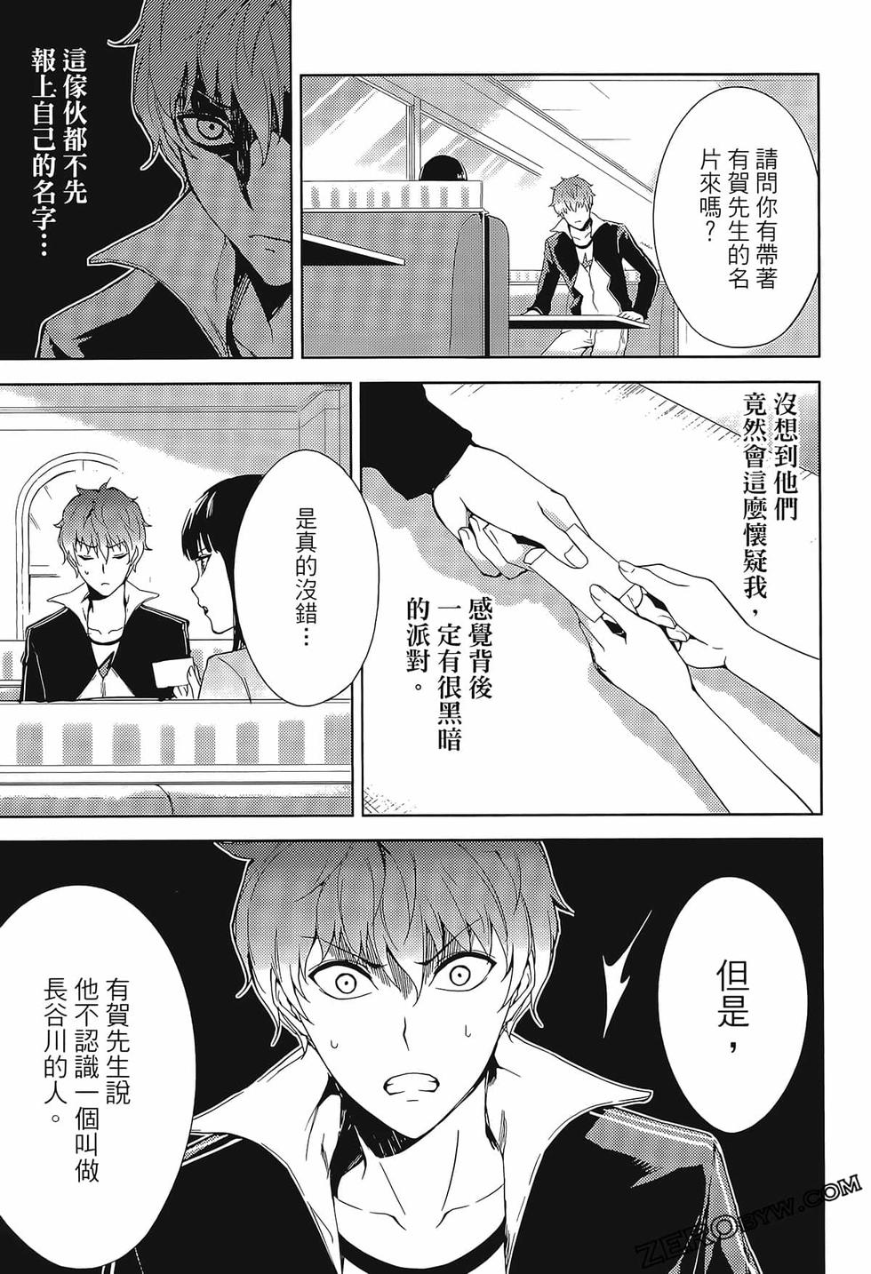 我的现实是恋爱游戏 第02卷 33/199