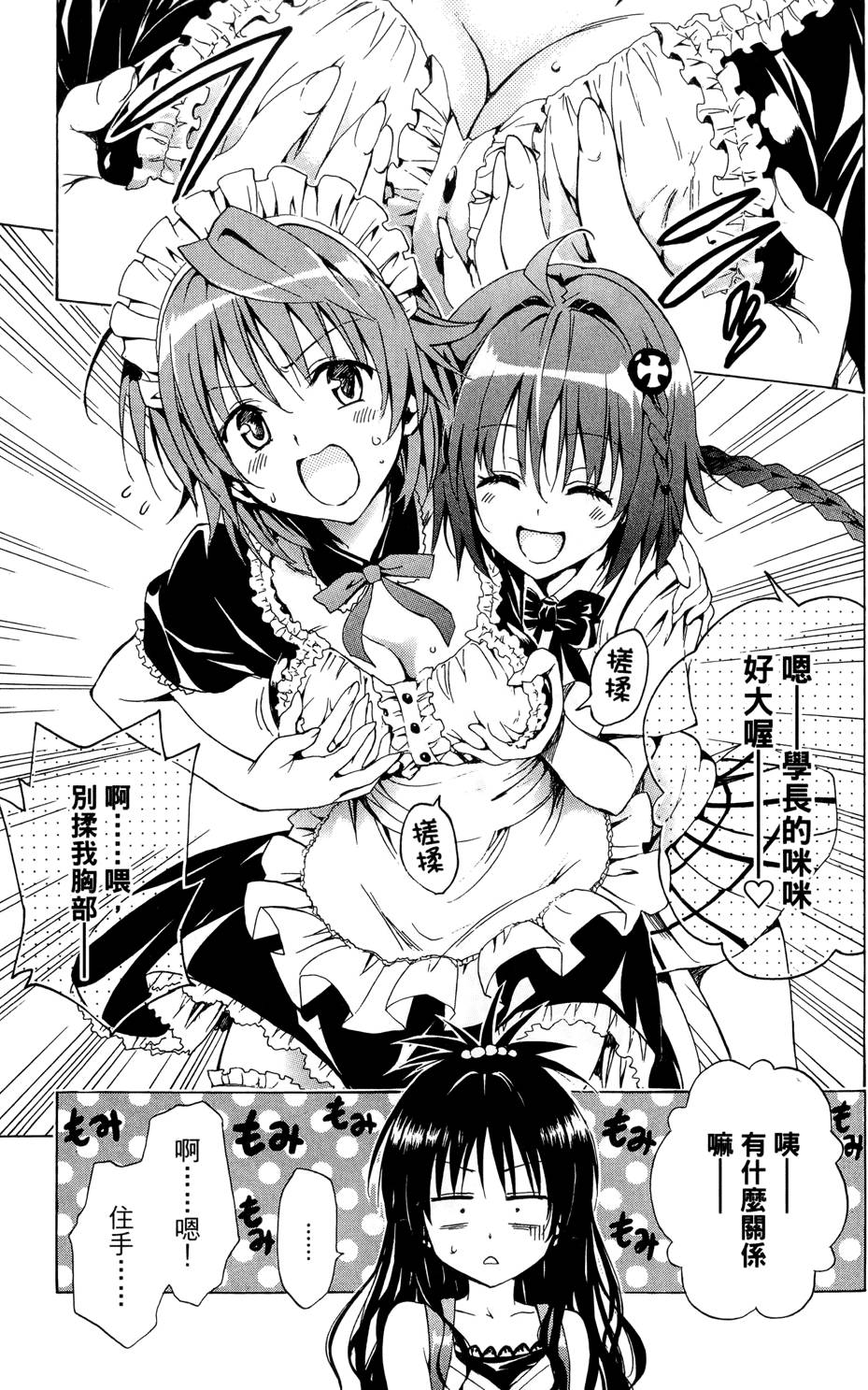 出包王女Darkness 第02卷 157/213