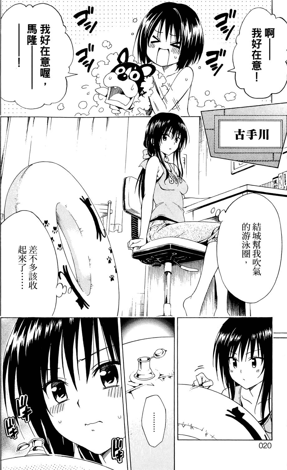 出包王女Darkness 第01卷 22/235