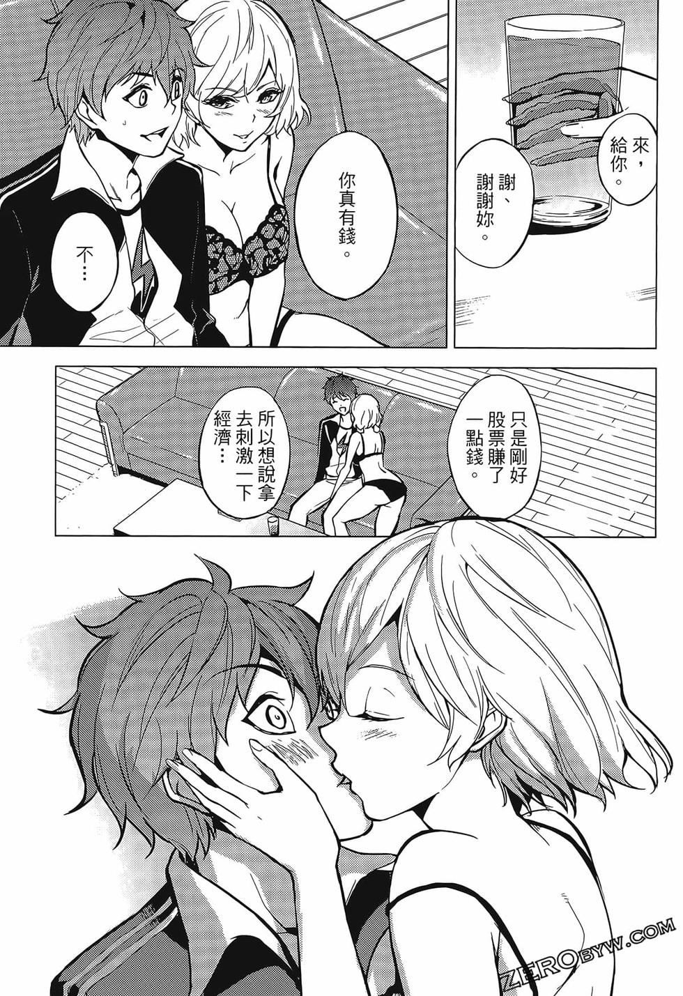 我的现实是恋爱游戏 第01卷 84/180