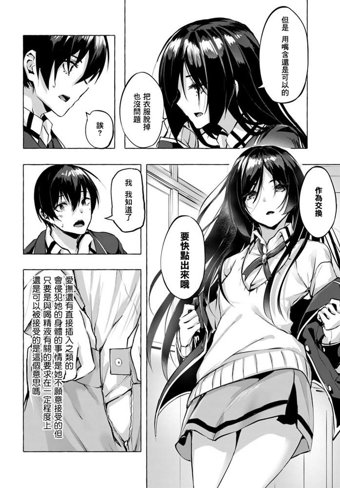 SEX&迷宫！！~在我家地下出现了H次数=等级的迷宫！？~ 第03话 28/35
