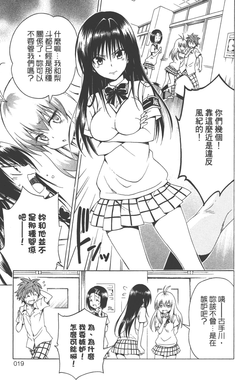 出包王女Darkness 第18卷 20/205