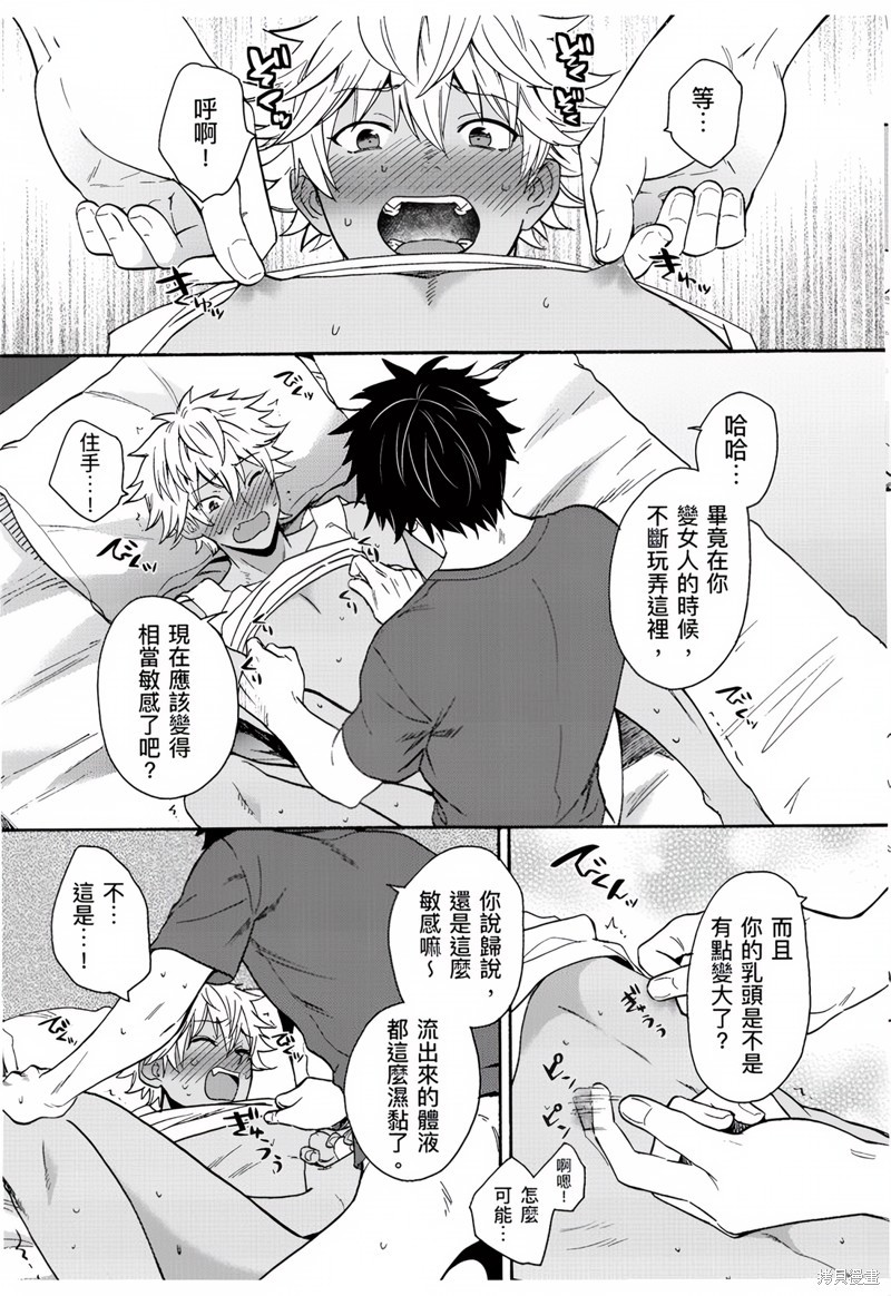 变身成黑辣妹之后就和死党上床了 第3话 3/24