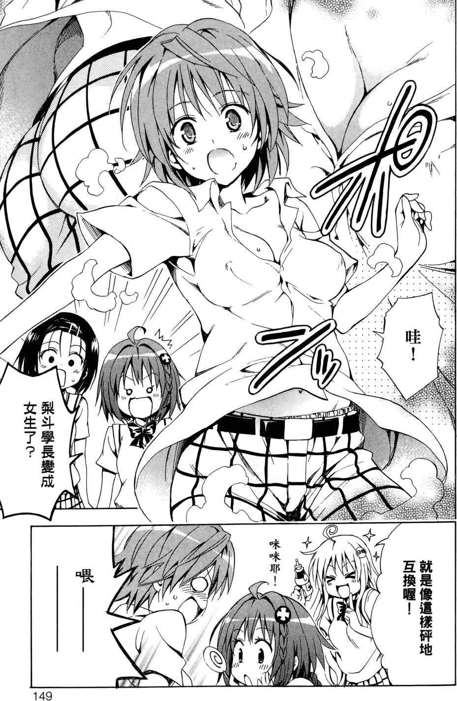 出包王女Darkness 第02卷 151/213