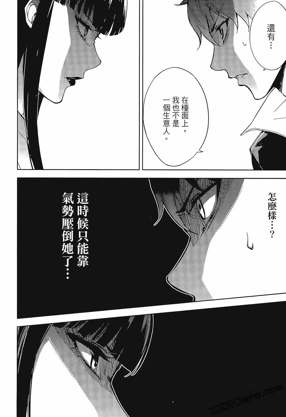 我的现实是恋爱游戏 第02卷 36/199