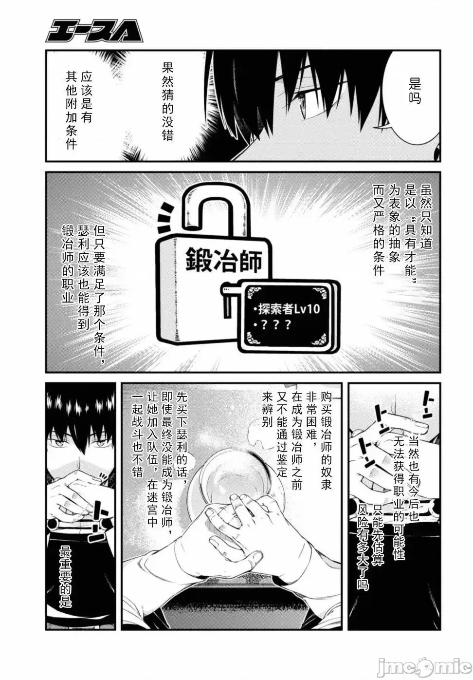 在异世界迷宫开后宫 [氷树一世 苏我捨耻]异世界迷宫でハーレムを 31-40 149/201