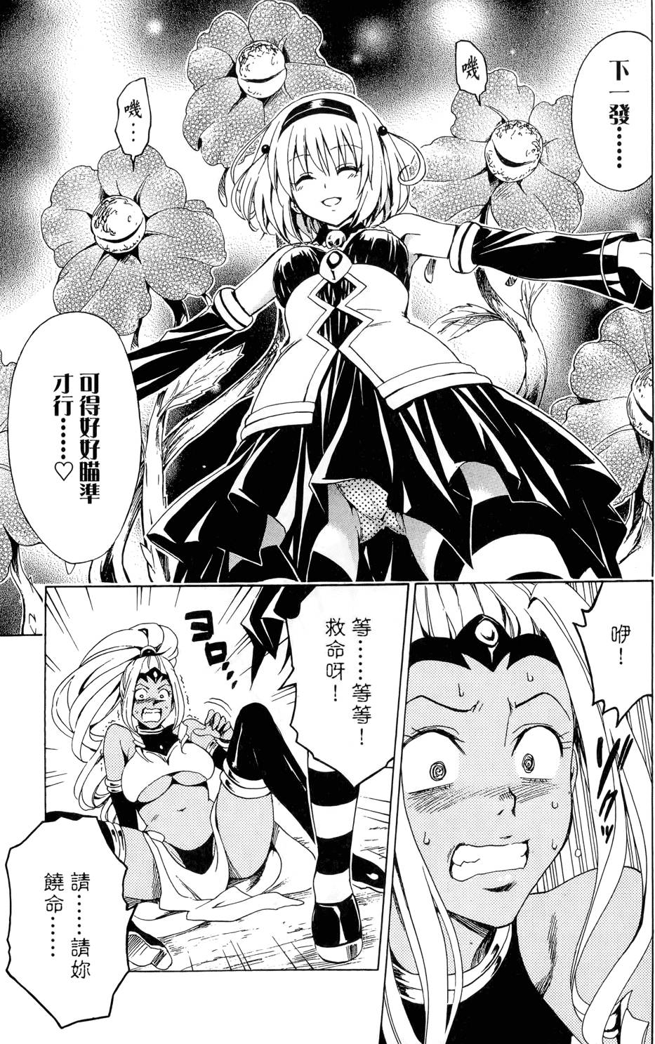 出包王女Darkness 第02卷 89/213