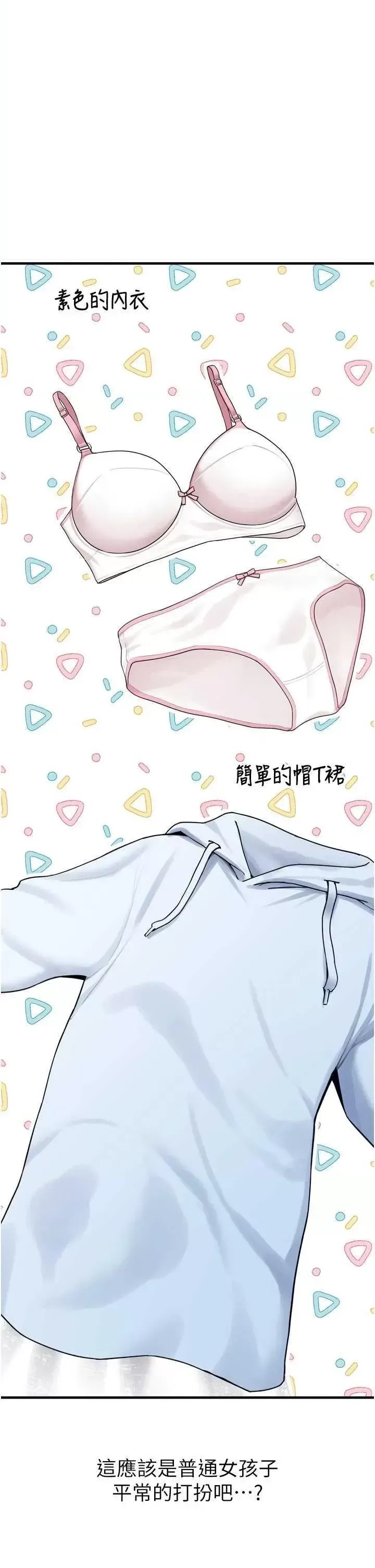 垃圾堆捡到宠物系萌妹  68/72