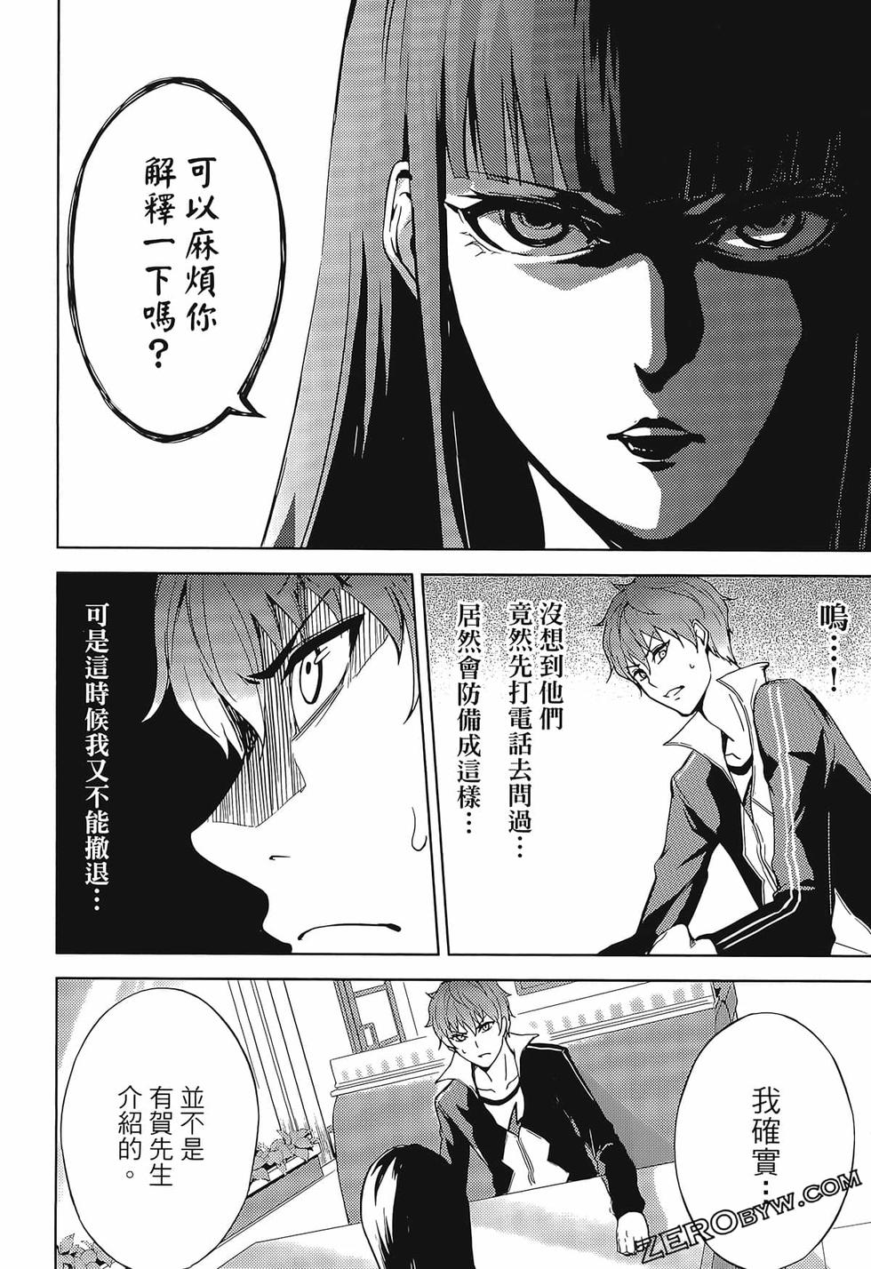 我的现实是恋爱游戏 第02卷 34/199