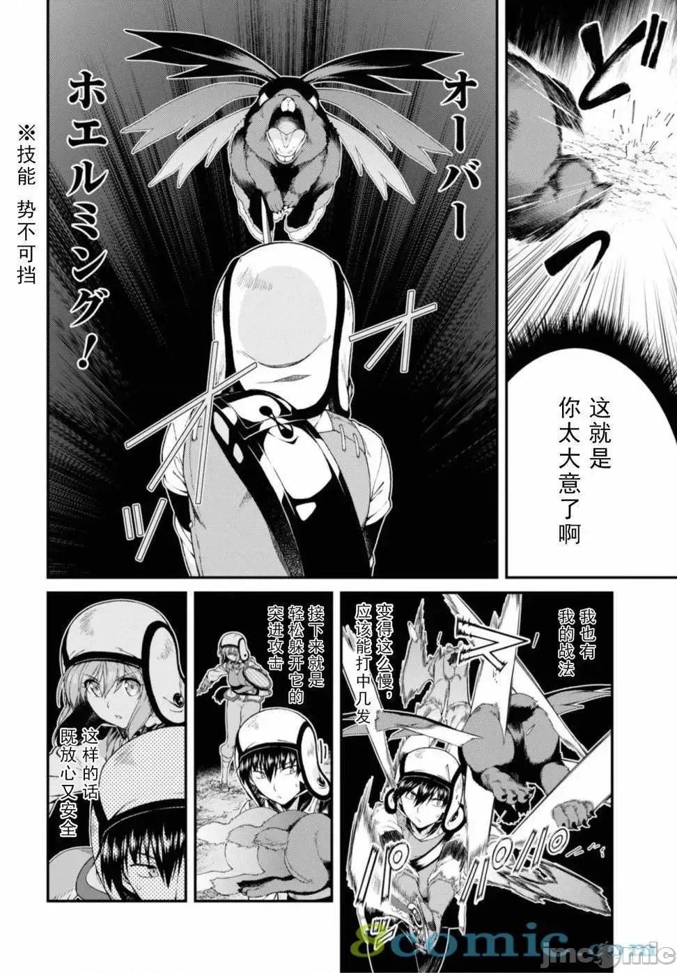 在异世界迷宫开后宫 [氷树一世 苏我捨耻]异世界迷宫でハーレムを 31-40 56/201