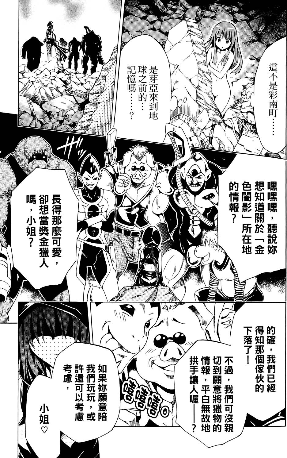 出包王女Darkness 第03卷 135/216