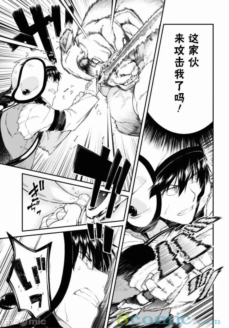 在异世界迷宫开后宫 [氷树一世 苏我捨耻]异世界迷宫でハーレムを 31-40 99/201