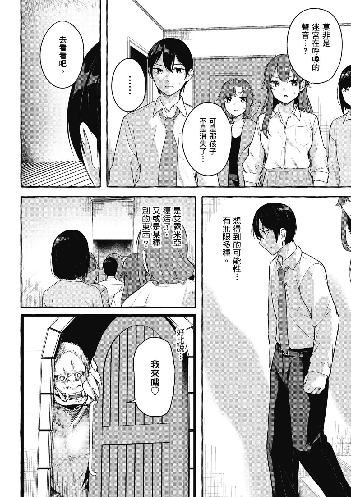 SEX&迷宫！！~在我家地下出现了H次数=等级的迷宫！？~ 第09卷 112/162