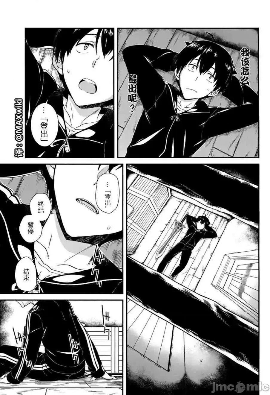 在异世界迷宫开后宫 [氷树一世 苏我捨耻]异世界迷宫でハーレムを  32/285