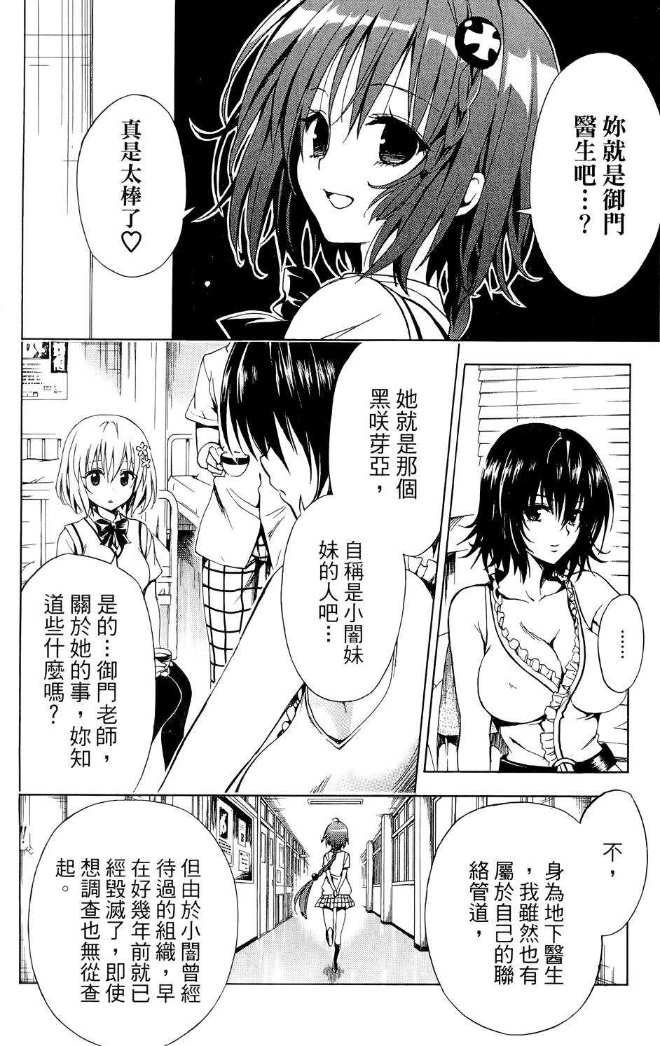 出包王女Darkness 第03卷 80/216