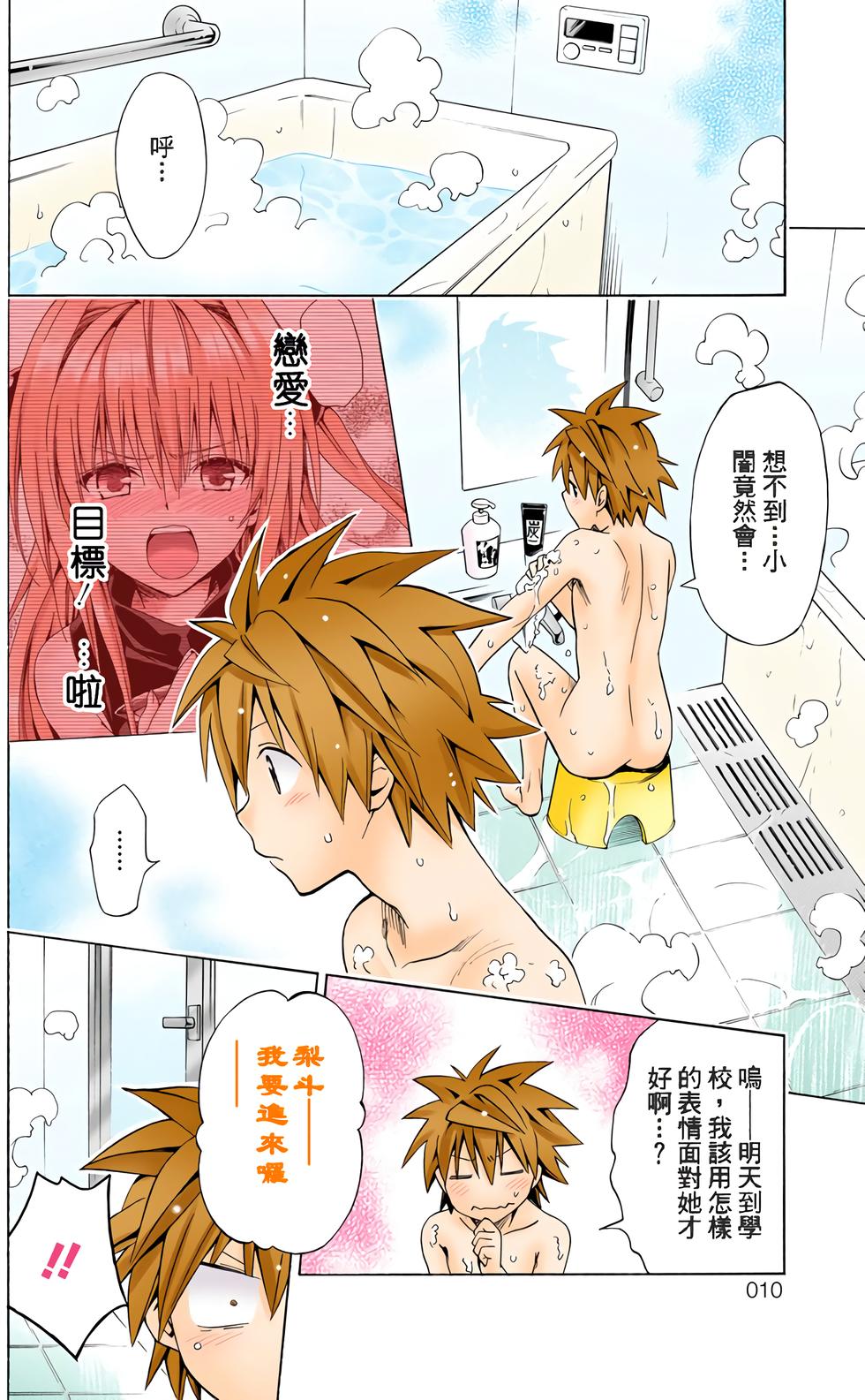 出包王女Darkness 第18卷 全彩版 12/205