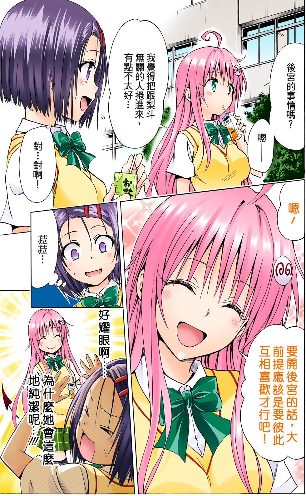 出包王女Darkness 第18卷 全彩版 97/205