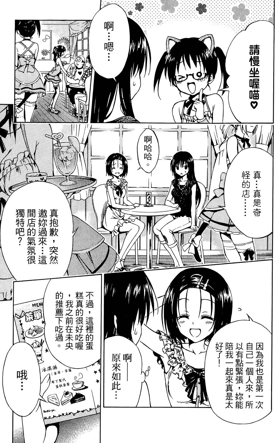 出包王女Darkness 第03卷 203/216