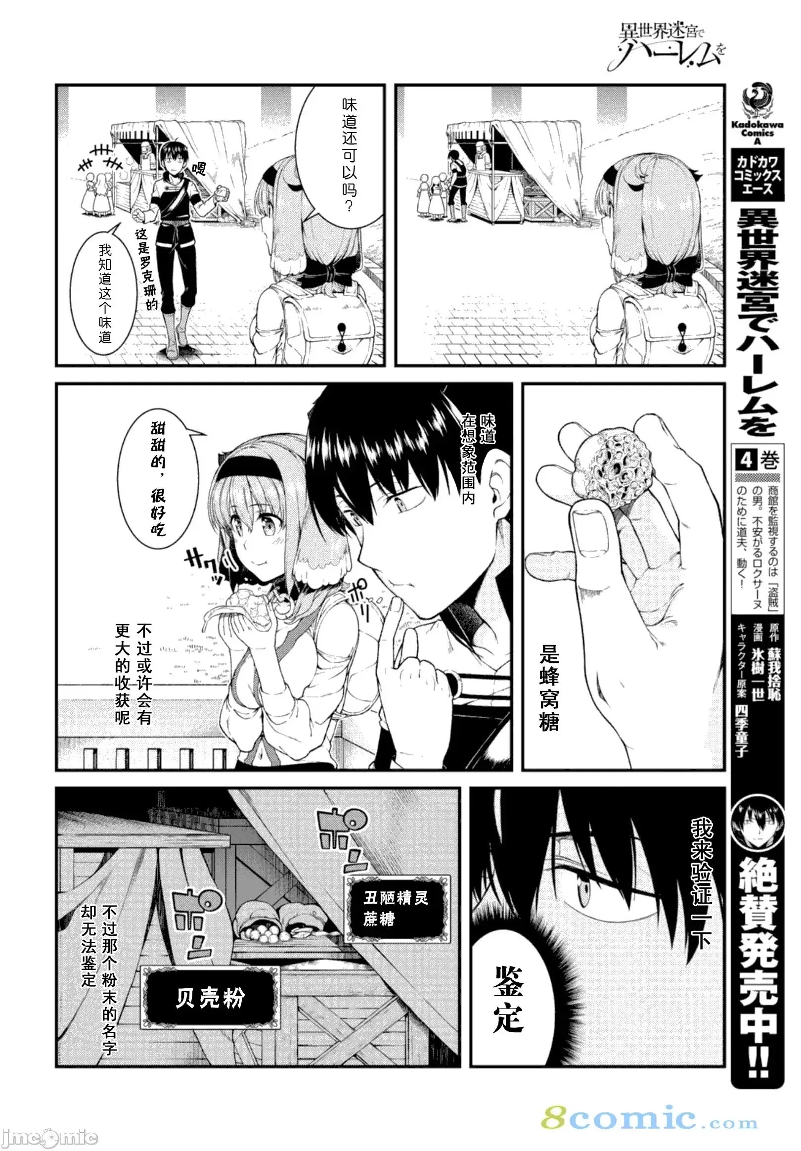 在异世界迷宫开后宫 [氷树一世 苏我捨耻]异世界迷宫でハーレムを 31-40 6/201