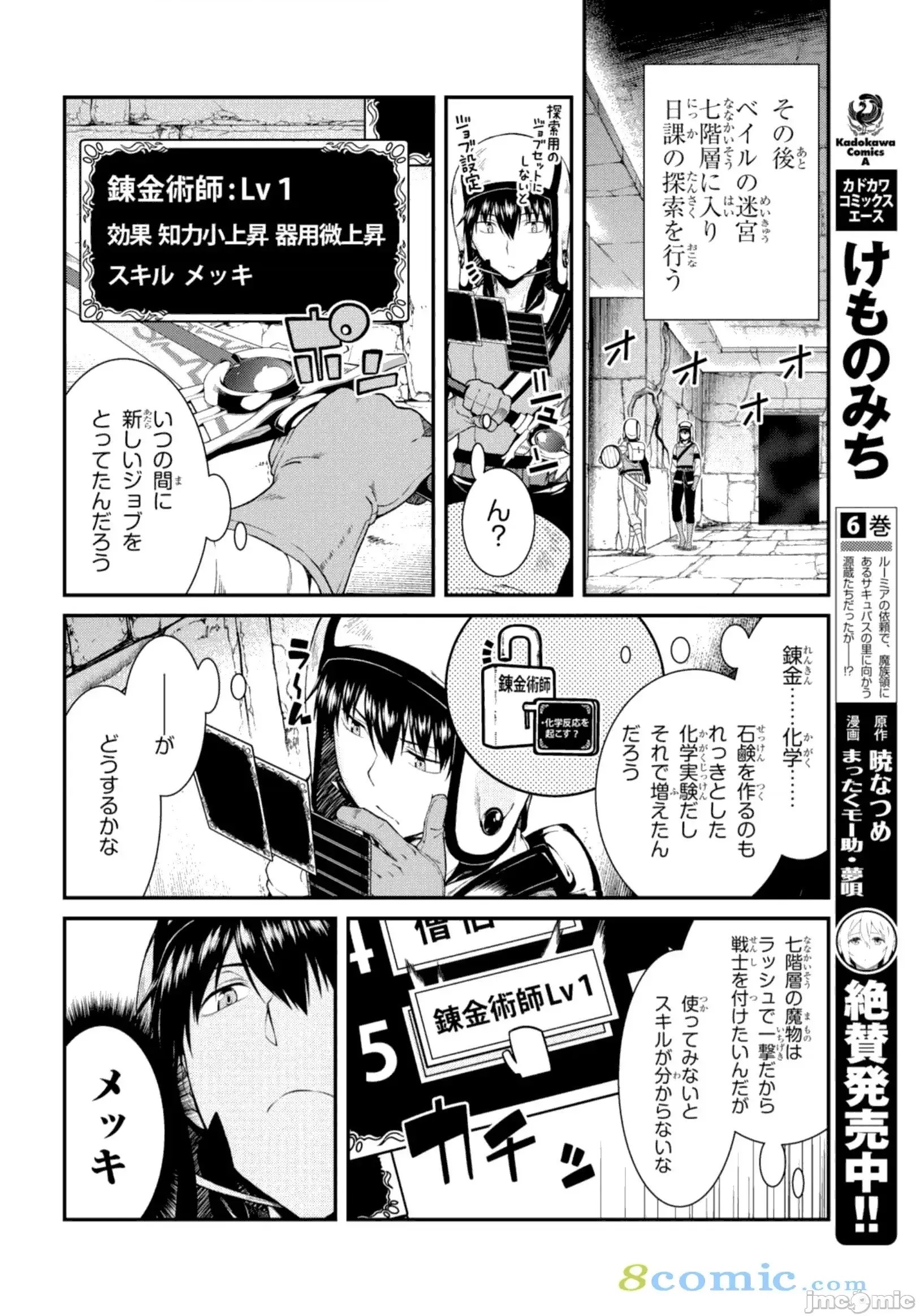 在异世界迷宫开后宫 [氷树一世 苏我捨耻]异世界迷宫でハーレムを 31-40 12/201