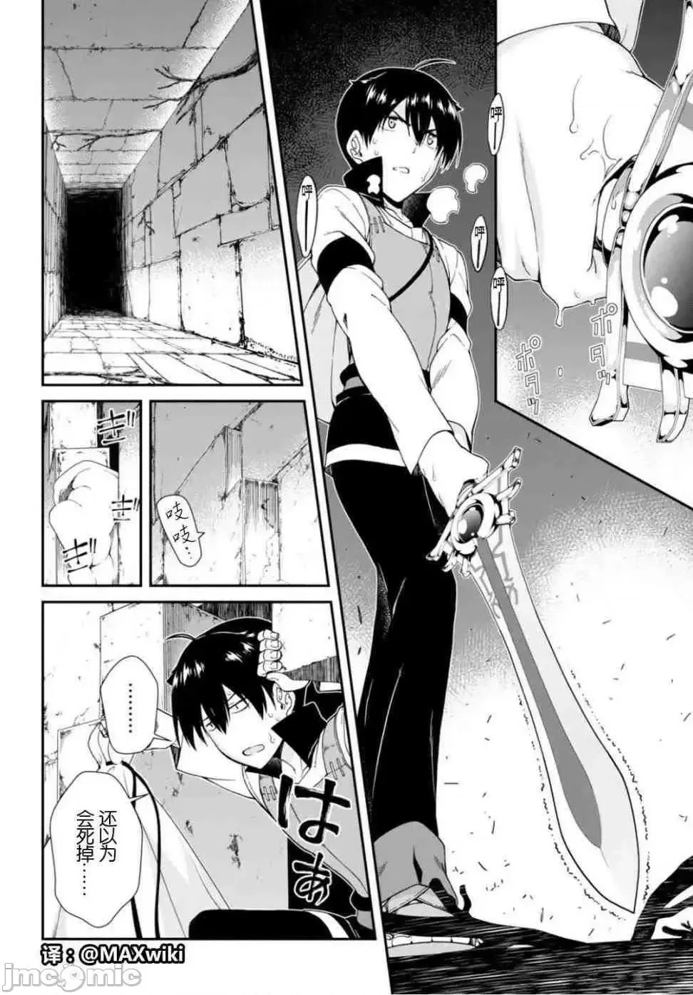 在异世界迷宫开后宫 [氷树一世 苏我捨耻]异世界迷宫でハーレムを  167/285