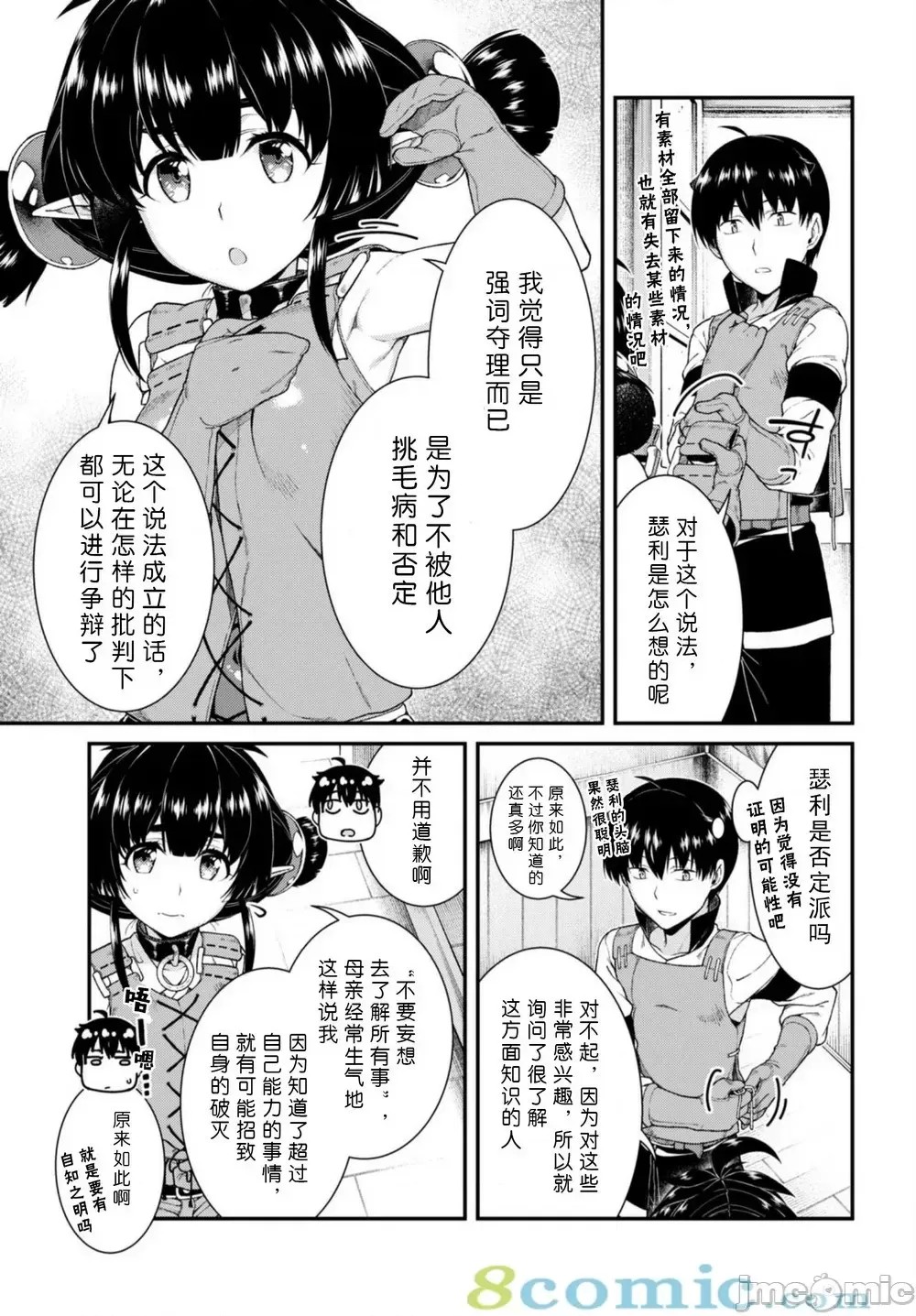 在异世界迷宫开后宫 [氷树一世 苏我捨耻]异世界迷宫でハーレムを 31-40 193/201