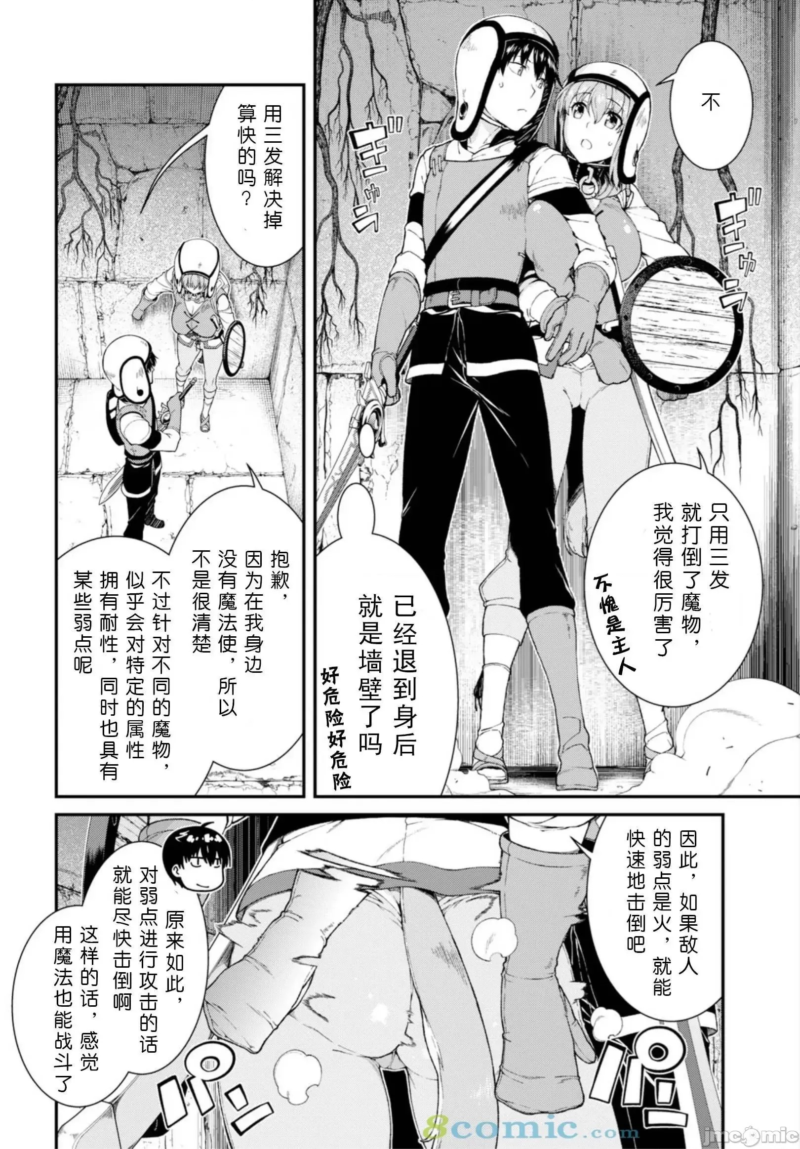 在异世界迷宫开后宫 [氷树一世 苏我捨耻]异世界迷宫でハーレムを 21-30 36/263