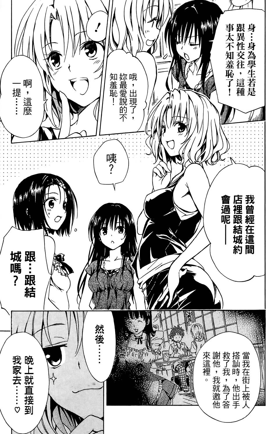 出包王女Darkness 第03卷 205/216