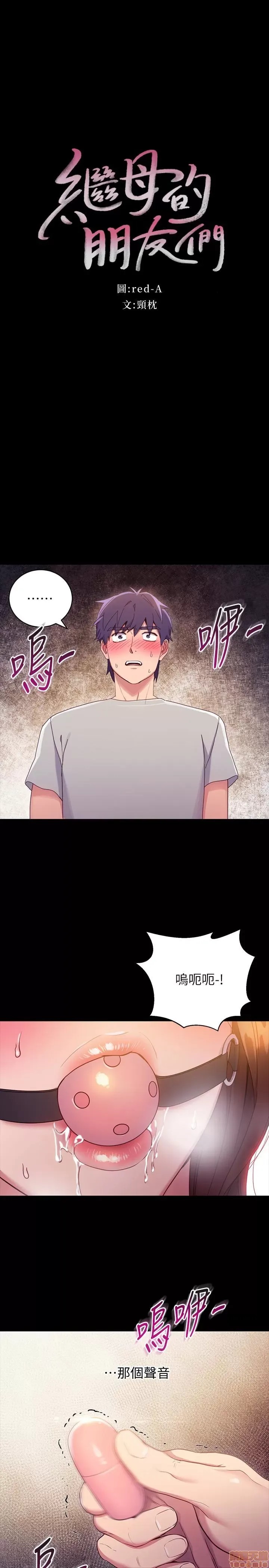 继母的朋友们/ハーレム×ハーレム 7-9 68/99