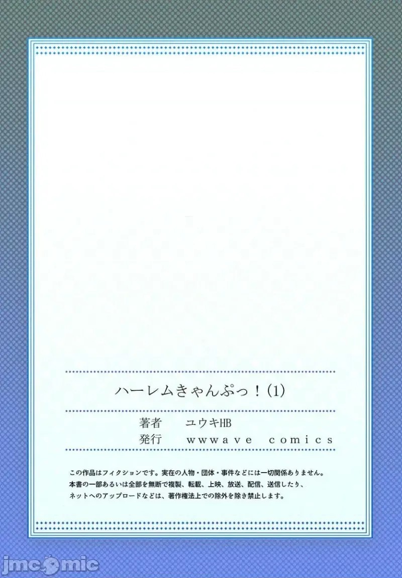 后宫露营！/ 后宫软绵绵！[ユウキHB] ハーレムきゃんぷっ！[禁漫天堂*不咕鸟汉化组] Harmen Camp  27/31