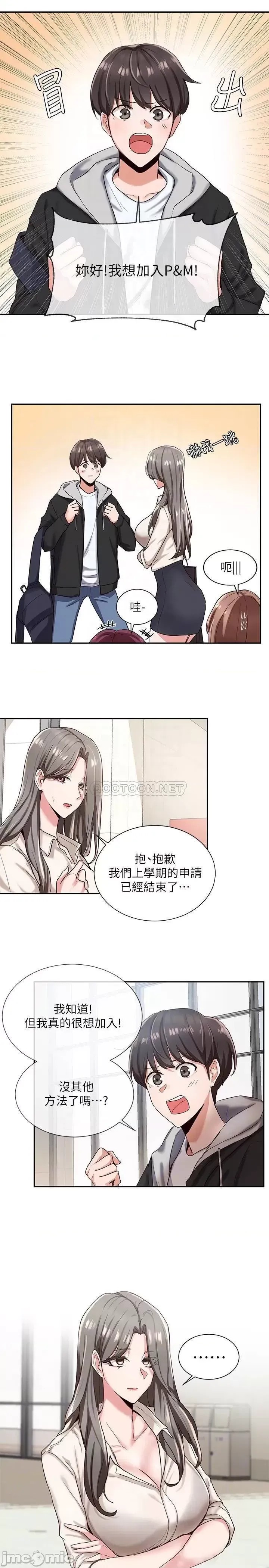 社团学姊 社团学姐  17/38