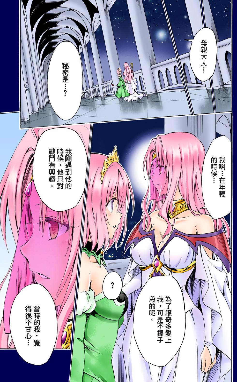 出包王女Darkness 第18卷 全彩版 45/205