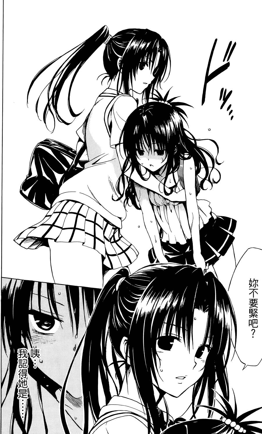 出包王女Darkness 第03卷 170/216