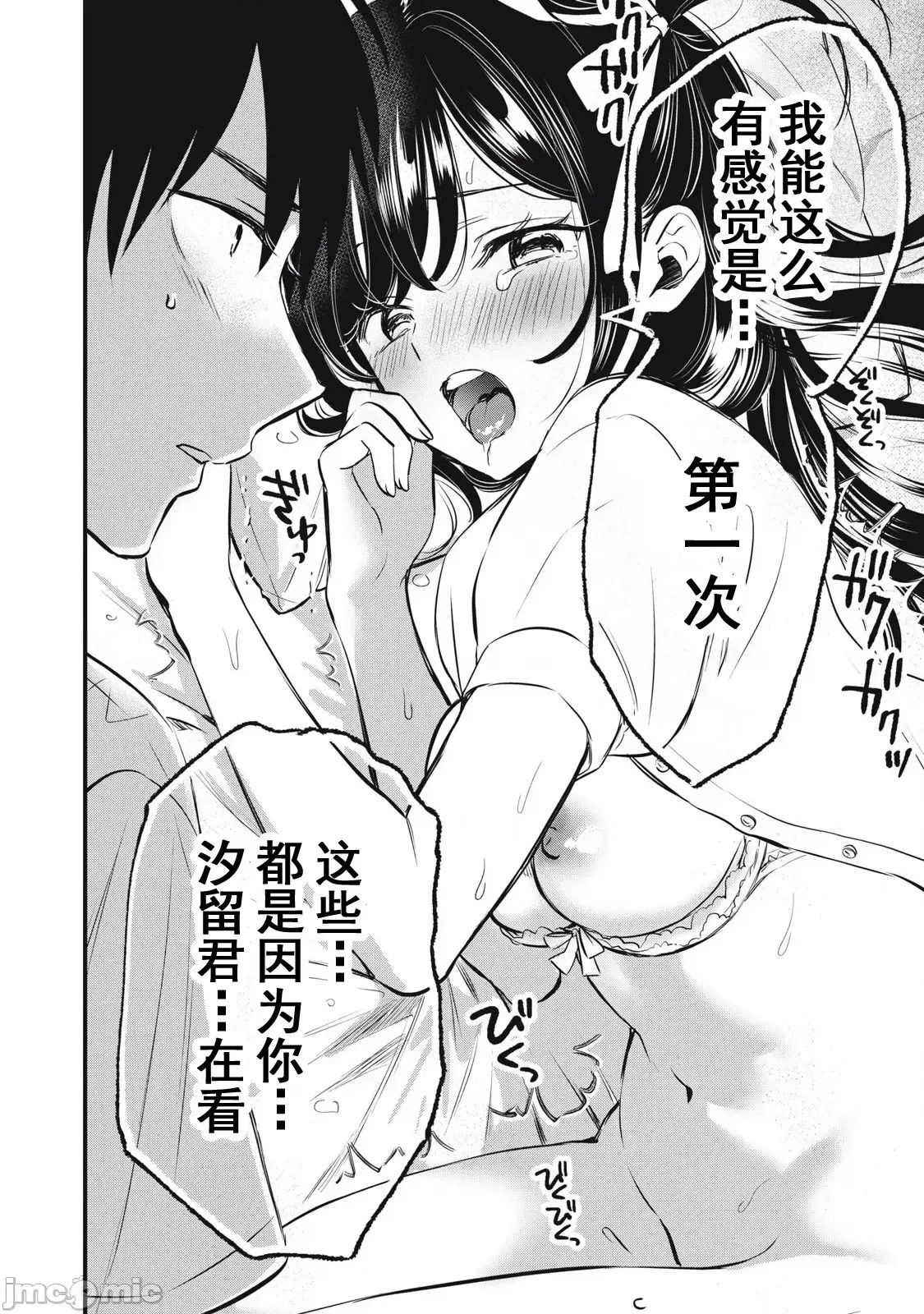 108P！～一年后一定要108P的故事～[zensori]108P!~1年后に绝对108Pする话~ 1.2 29/44