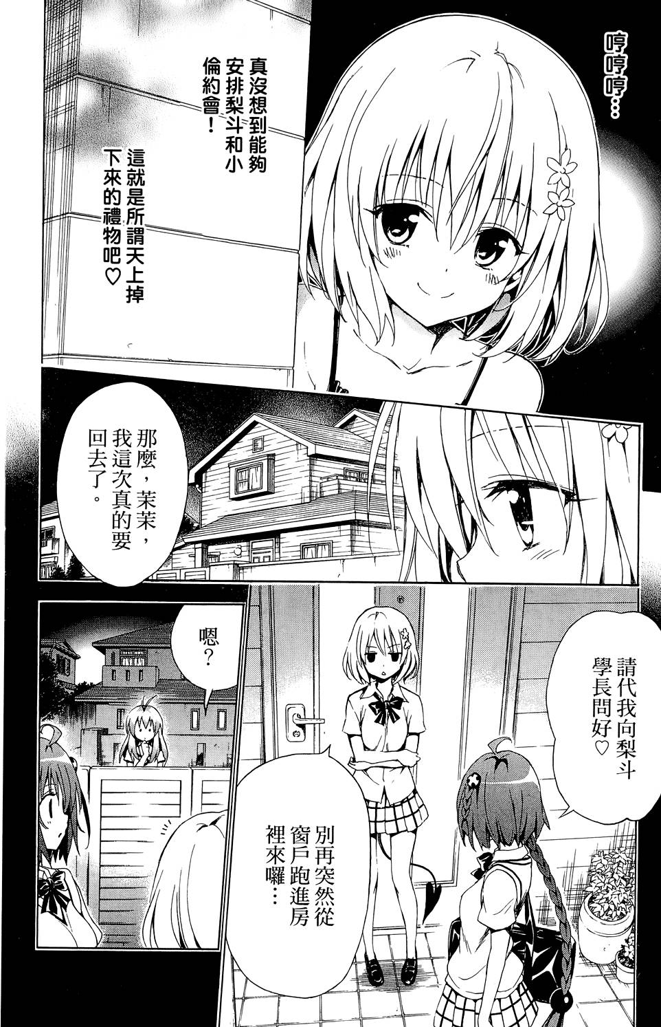 出包王女Darkness 第03卷 18/216