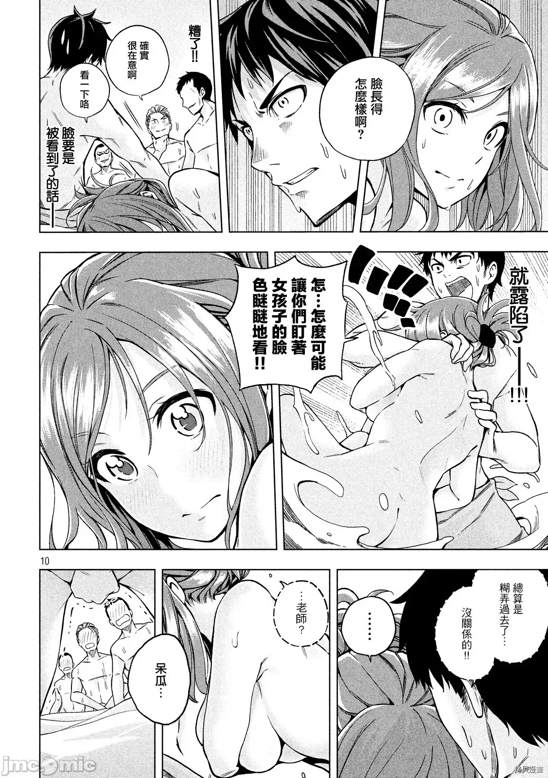 为什么老师会在这裡！？[苏募ロウ] なんでここに先生が！？ 2 9/18