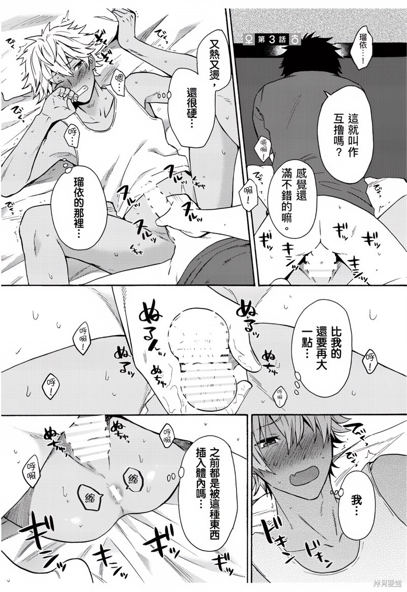 变身成黑辣妹之后就和死党上床了 第3话 1/24