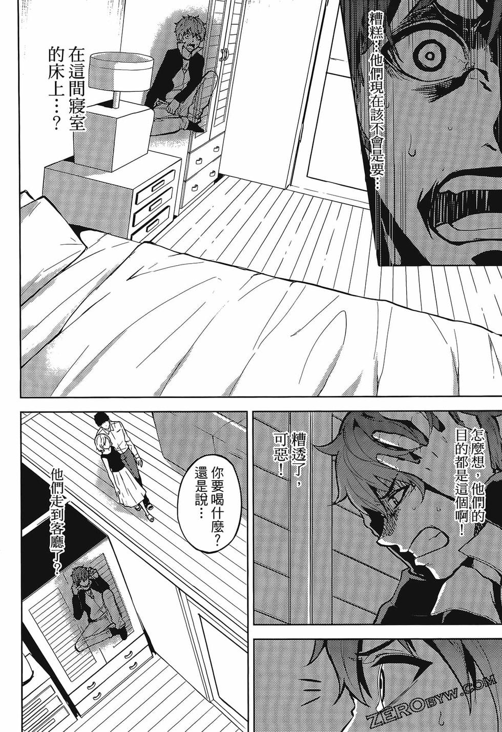 我的现实是恋爱游戏 第01卷 63/180