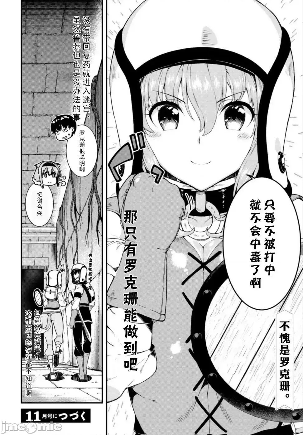 在异世界迷宫开后宫 [氷树一世 苏我捨耻]异世界迷宫でハーレムを 11-20 208/271