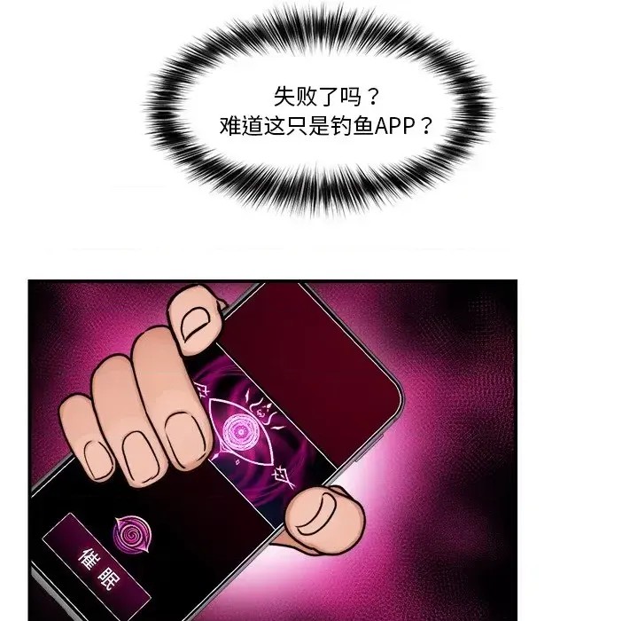 催眠手机 / 催眠手机 催眠手机 第3话 31/181