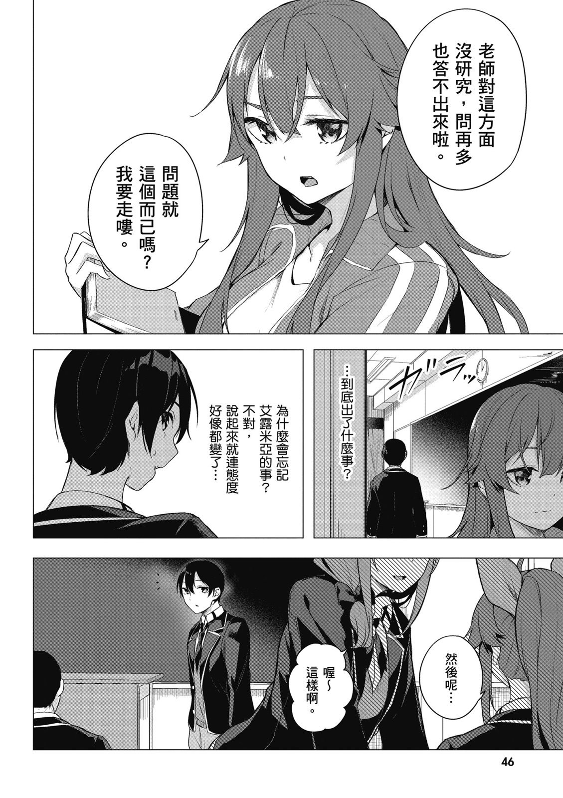 SEX&迷宫！！~在我家地下出现了H次数=等级的迷宫！？~ 第09卷 48/162