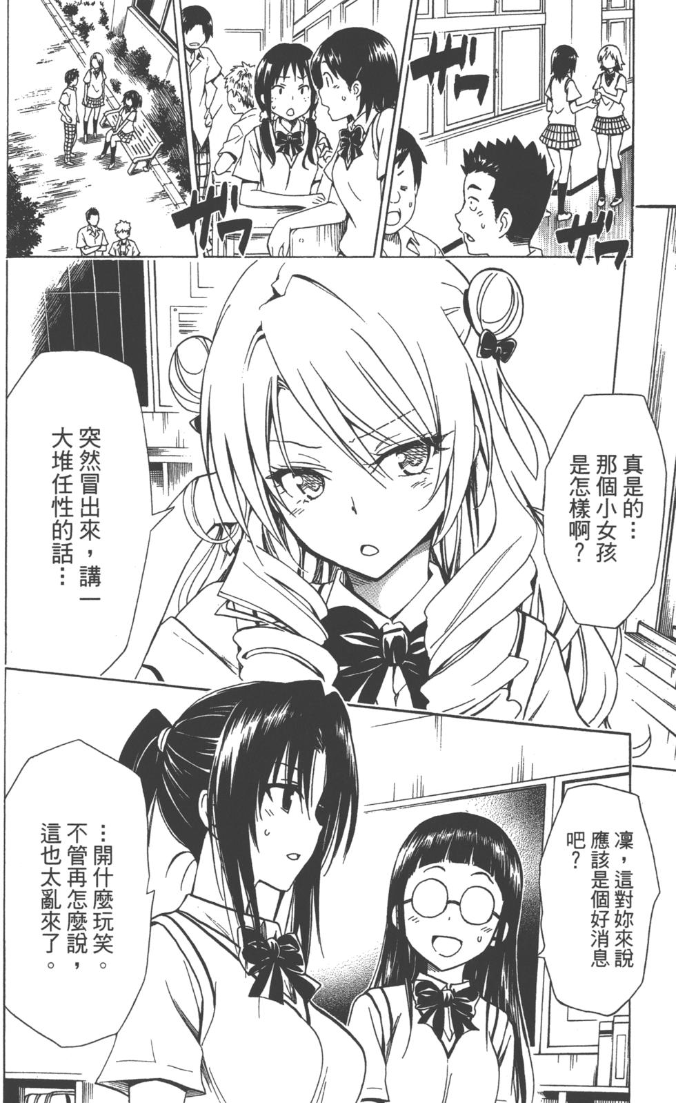 出包王女Darkness 第18卷 93/205