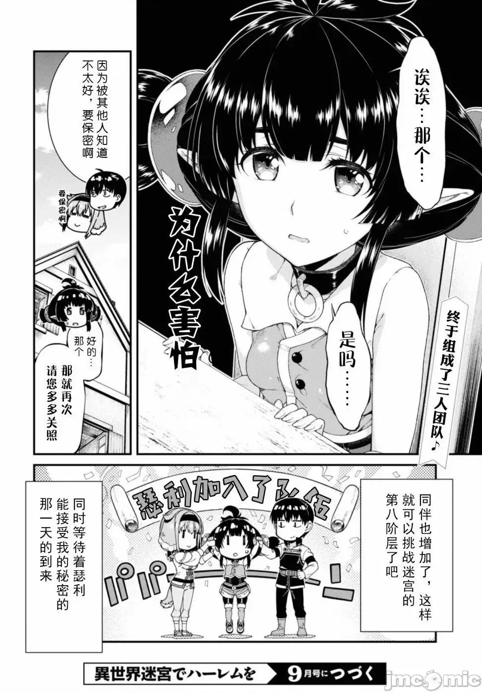 在异世界迷宫开后宫 [氷树一世 苏我捨耻]异世界迷宫でハーレムを 31-40 174/201